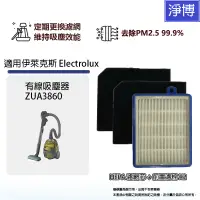 在飛比找蝦皮商城優惠-適用伊萊克斯 Electrolux ZUA3860 3860