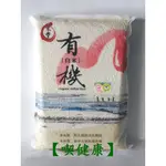 【喫健康】東豐有機白米(3KG)/重量限制超商取貨限量1包