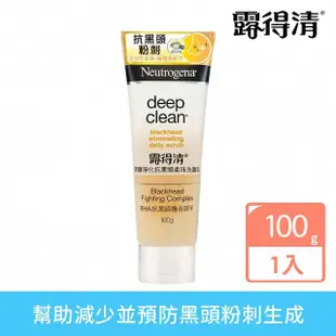 【Neutrogena露得清】深層淨化抗黑頭柔珠洗面乳(100g)