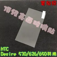 在飛比找蝦皮購物優惠-【現貨 實體拍攝】HTC Desire 530/626/65