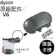 【Dyson】戴森 V6 DC61 DC58 DC74 DC44 DC45 原廠 現貨 彈簧 卡榫 卡準