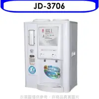 在飛比找蝦皮商城優惠-晶工牌【JD-3706】省電奇機光控溫熱全自動開飲機 歡迎議