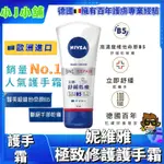 【小J小舖】NIVEA妮維雅極致修護護手霜(醫美級修護舒緩乾敏癢/銷量N0.1人氣護手霜/德國🇧🇪擁有百年護膚專業經驗)