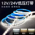 LED低壓燈帶24V裸板自粘貼燈槽20米無壓降12V三色軟燈條線形光源