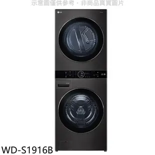 全館領券再折★LG樂金【WD-S1916B】WashTower19公斤AI智控黑色洗乾衣機