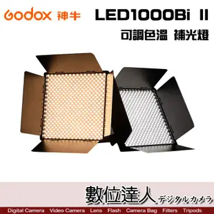 Godox 神牛 LED1000Bi II 補光燈 錄影燈 持續燈 可調色溫 雙色溫 LED1000D II 數位達人