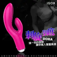 在飛比找蝦皮購物優惠-💕甜心💕香港IGOX DORA 刺旋到底 20段變頻 G點旋