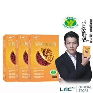 【LAC 利維喜】活性納麴Q10膠囊x3盒組(共180顆/納豆/紅麴/降低膽固醇/蛋奶素/黃少祺代言/健字號納麴)