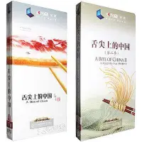 在飛比找Yahoo!奇摩拍賣優惠-舌尖上的中國dvd1+2第一季+第二季合集 全集15DVD 