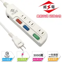 在飛比找PChome24h購物優惠-威電 新安規 15A 3開2孔3座 電源延長線-270公分-