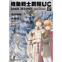 在飛比找蝦皮商城優惠-機動戰士鋼彈UC BANDE DESSINEE(17)(大森