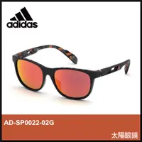 在飛比找蝦皮購物優惠-【晨興】愛迪達Adidas AD-SP0022-02G 太陽