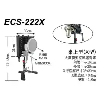 在飛比找蝦皮購物優惠-☆唐尼樂器︵☆ Stander ECS-222X 桌上型 遮