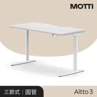 在飛比找蝦皮商城優惠-MOTTI 電動升降桌｜Altto3 白木紋桌板 三節式靜音