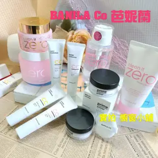 現貨-Banila Co 芭妮蘭 光透CC霜 光透超抗陽CC霜 控油定妝蜜粉 ZERO卸妝凝霜 洗面乳卸妝水蜜粉 防曬棒