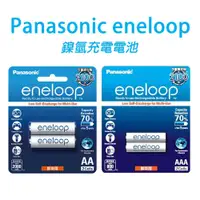 在飛比找蝦皮商城優惠-【Panasonic】 eneloop鎳氫充電電池-(3號2