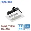 【Panasonic 國際牌】FV-40BUY1R/FV-40BUY1W 陶瓷加熱浴室暖風乾燥機(有線遙控110/220V)