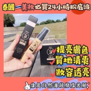 泰國mistine 24小時粉底液25ml