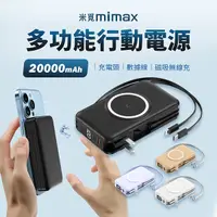 在飛比找Yahoo奇摩購物中心優惠-小米有品 mimax米覓 多功能磁吸行動電源 20000ma