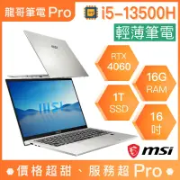 在飛比找蝦皮購物優惠-【龍哥筆電 Pro】Prestige 16Studio A1