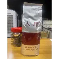 在飛比找蝦皮購物優惠-大輝高脂可可粉1公斤裝