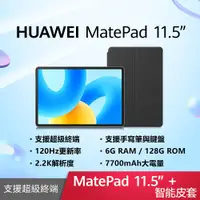 在飛比找誠品線上優惠-HUAWEI 華為 MatePad 11.5吋 WiFi 6