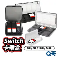 在飛比找蝦皮商城優惠-NS Switch 遊戲卡盒 switch卡盒 收納盒 NS