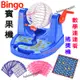 🤩Bingo 賓果機 搖獎機遊戲機 Bingo彬果模擬彩票開獎機 親子趣味互動搖號玩具 數學連連看 桌遊 尾牙抽獎機