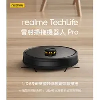 在飛比找有閑購物優惠-Realme 雷射掃拖機器人Pro 拖地掃地機器人 吸塵器 