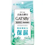 GATSBY潔面濕紙巾（玻尿酸）超值包 42入