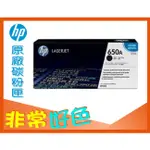 HP 650A 原廠碳粉匣 CE270A 適用: CP5525N/CP5525DN/M750