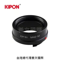 在飛比找樂天市場購物網優惠-Kipon轉接環專賣店:M42-LM(Leica M,徠卡,