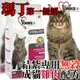 【培菓幸福寵物專營店】新包裝瑪丁》第一優鮮結紮專用無穀成貓雞肉-2.4kg