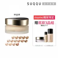 在飛比找momo購物網優惠-【SUQQU】絕緻艷澤粉霜 30g(多色任選_加贈防曬日霜)