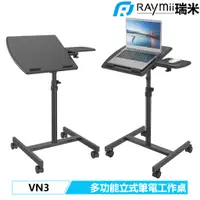 在飛比找蝦皮購物優惠-【瑞米 Raymii】 VN3 移動式 升降桌 站立辦公電腦