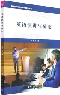 在飛比找三民網路書店優惠-英語演講與辯論（簡體書）