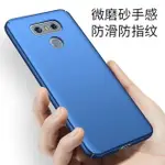 適用于 LG G6手機殼新款全包磨砂防指紋絲滑殼輕薄防摔LGG6保護套