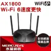 水星 MR70X AX1800 無線雙頻 WiFi 6 路由器/分享器