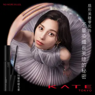 KATE凱婷 根根分明雙梳睫毛膏 (官方直營) 蝦皮直送