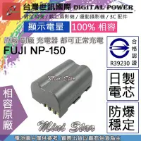 在飛比找Yahoo!奇摩拍賣優惠-星視野 副廠 電池 台灣 世訊 FUJI 富士 NP-150