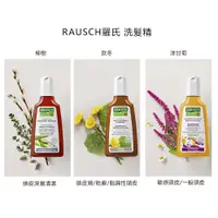 在飛比找蝦皮購物優惠-羅氏 RAUSCH 洗髮精 款冬花 洋甘菊 柳樹 深層清潔 