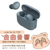 在飛比找蝦皮購物優惠-JLab Go Air POP 愛麗絲藍 雙耳連線 藍牙5.