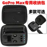 適用於GOPROMAX收納包GOPRO全景運動相機配件MAX便攜迷你收納盒