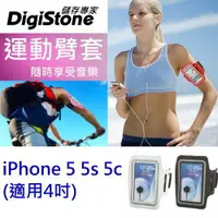 在飛比找ETMall東森購物網優惠-DigiStone 智慧型手機運動臂套/臂帶 (iPhone