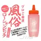 日本原裝進口A-ONE．風俗 潤滑液 (粉色) 360ml