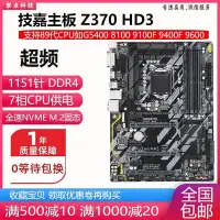 在飛比找Yahoo!奇摩拍賣優惠-【現貨精選】新！技嘉 Z370 HD3 Z370P D3 超