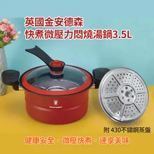 【英國金安】 快煮微壓力悶燒湯鍋3.5L(內附蒸盤) 紅色
