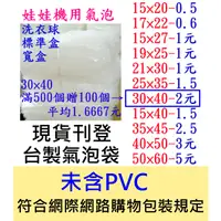 在飛比找蝦皮購物優惠-【現貨附發票】台灣製造  氣泡袋  防撞氣泡袋  氣泡布 氣