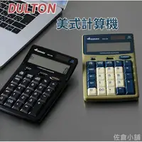 在飛比找Yahoo奇摩購物中心優惠-DULTON 美式計算機｜工業風 文具 辦公用具 鍵盤 計算