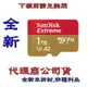 含稅全新台灣代理商公司貨《巨鯨》SanDisk Extreme Micro SDXC MicroSD 1T 1TB U3 A2記憶卡